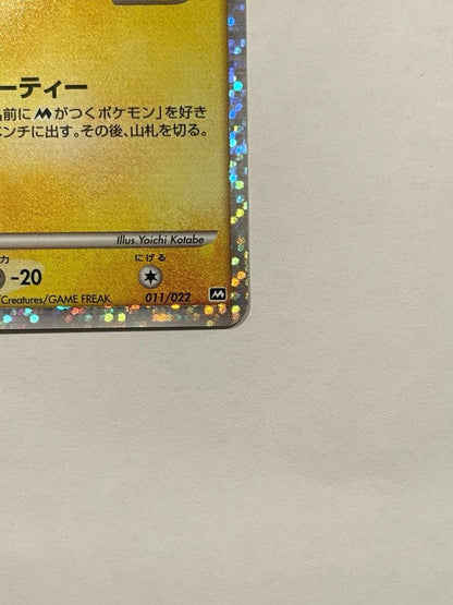 Gizamimi Pichu M 011/022 trading card with PSA10 comparable grade from Japan import