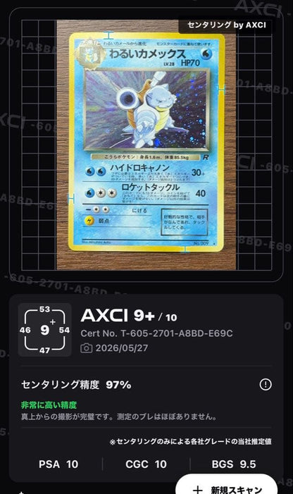 Bandai Walleyball Card Set 4th Expansion Rocket Gang Version single card showing front view
