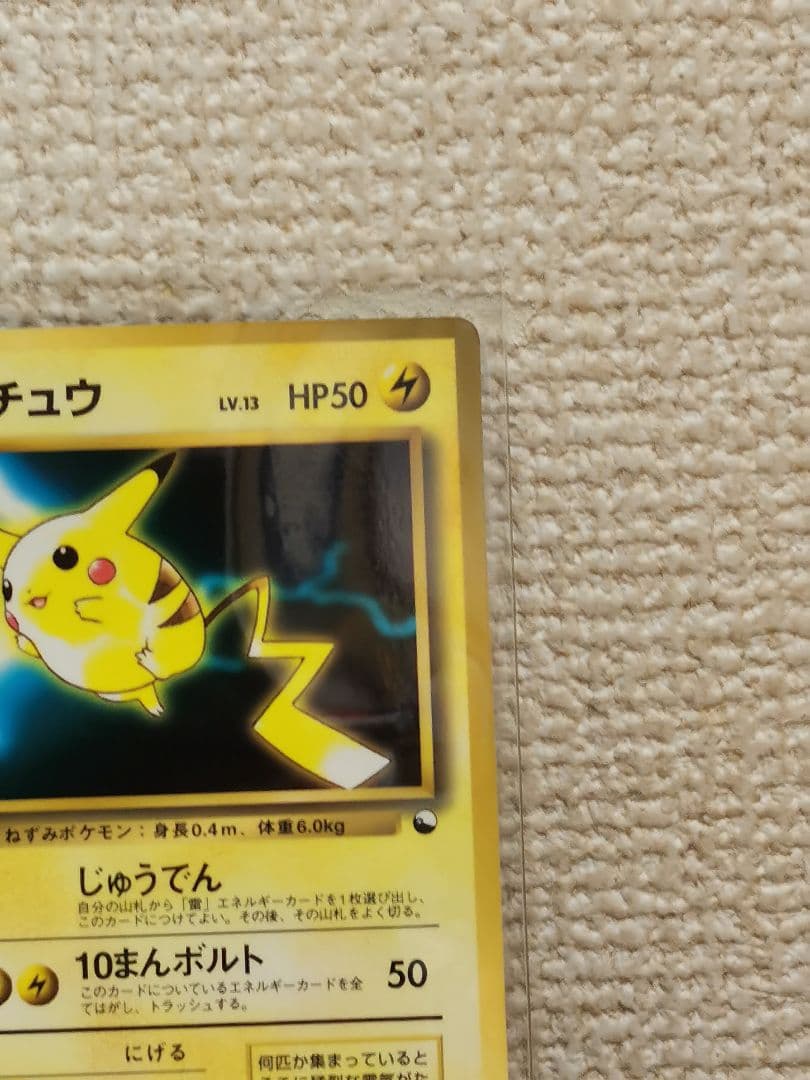 Classic Japanese Pokemon trading card featuring Pikachu with visible signs of use
