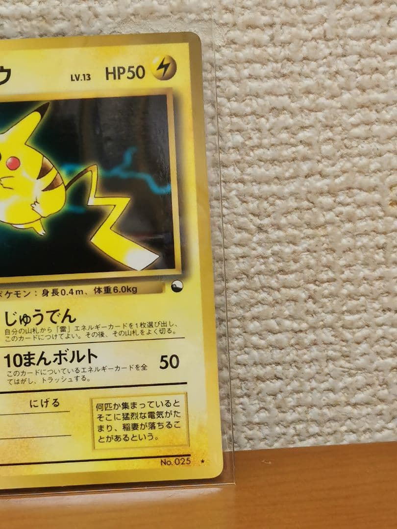 Classic Japanese Pokemon trading card featuring Pikachu with visible signs of use