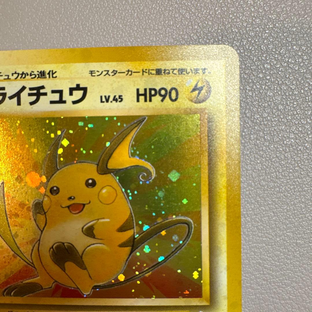 Pokemon Trading Card Game Raichu card from Fossil Series 3 Expansion Pack with old style back