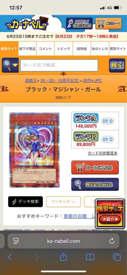 Bandai Yu-Gi-Oh Black Magician Girl 20th Secret Japanese trading card with minor white spot on back