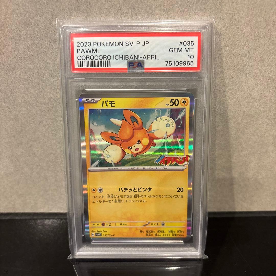 Corocoro Ichiban Pawmi 2023 promo card model 035/SV-P graded GEM MT 10 with vibrant Scarlet & Violet design