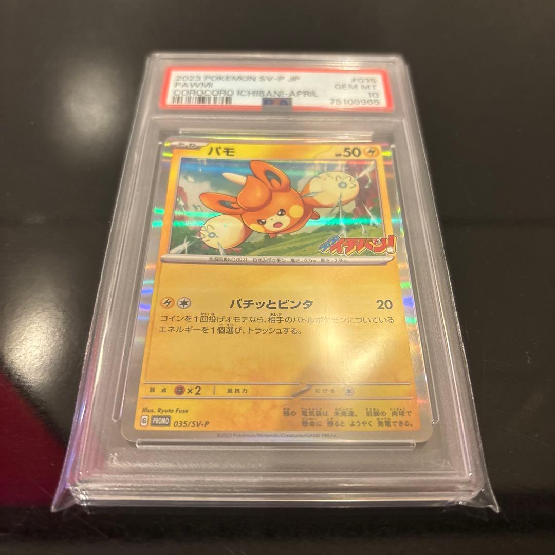 Corocoro Ichiban Pawmi 2023 promo card model 035/SV-P graded GEM MT 10 with vibrant Scarlet & Violet design