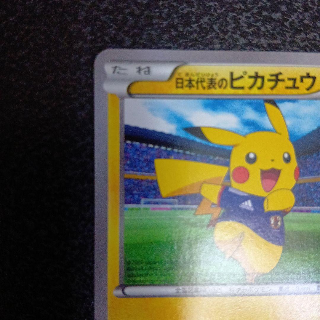 Adidas Pikachu Promo XY Series Japanese Pokémon card in sleeve and loader with OPP bag and cardboard reinforcement
