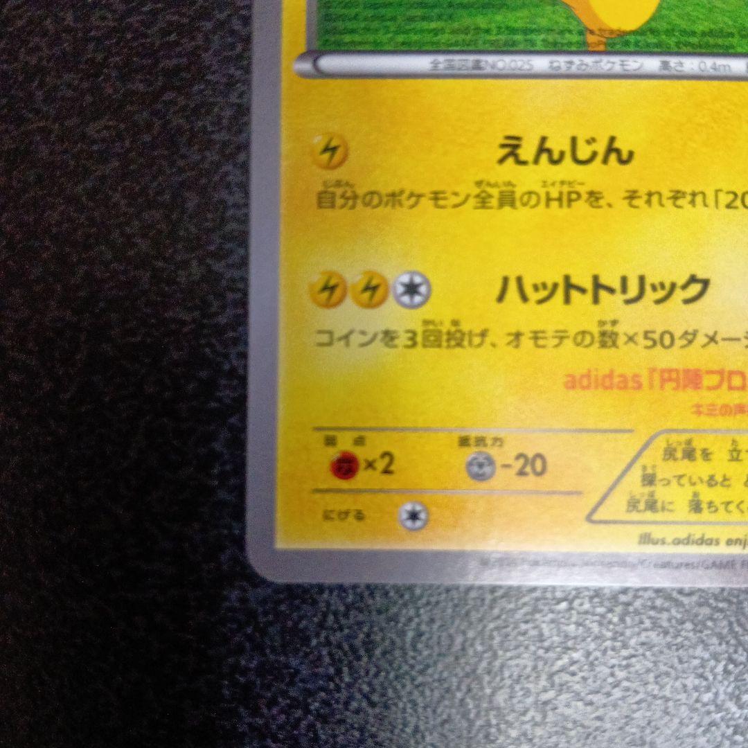 Adidas Pikachu Promo XY Series Japanese Pokémon card in sleeve and loader with OPP bag and cardboard reinforcement
