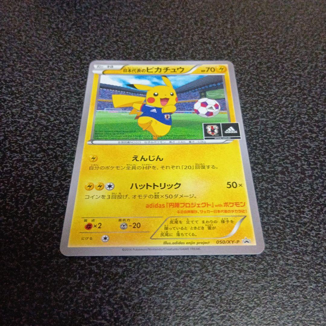 Adidas Pikachu Promo XY Series Japanese Pokémon card in sleeve and loader with OPP bag and cardboard reinforcement