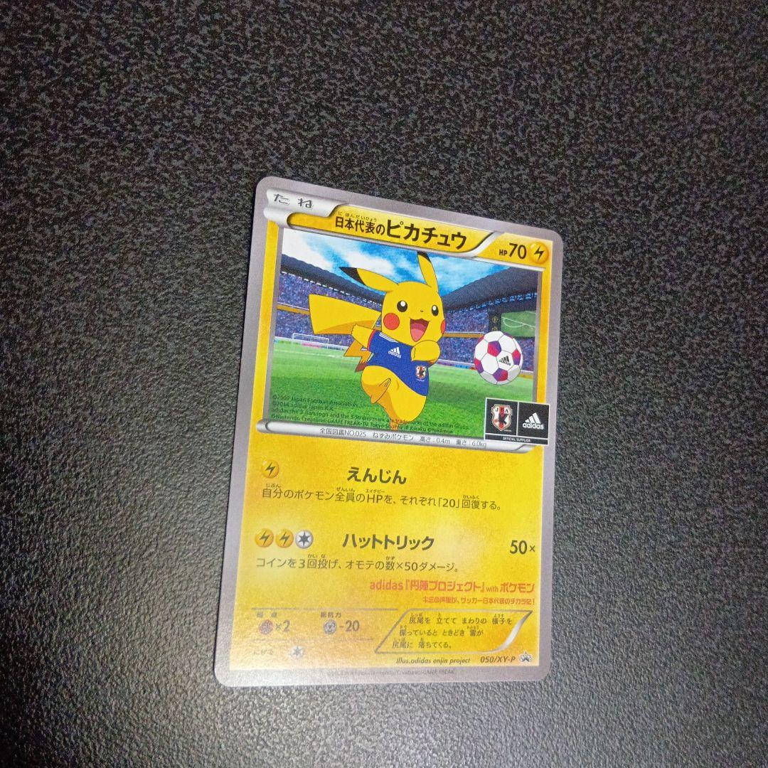 Adidas Pikachu Promo XY Series Japanese Pokémon card in sleeve and loader with OPP bag and cardboard reinforcement