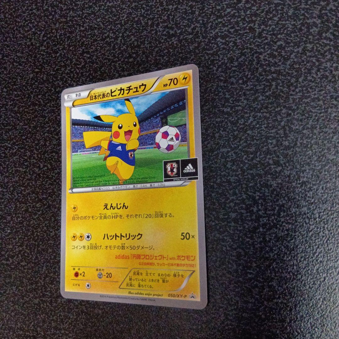 Adidas Pikachu Promo XY Series Japanese Pokémon card in sleeve and loader with OPP bag and cardboard reinforcement