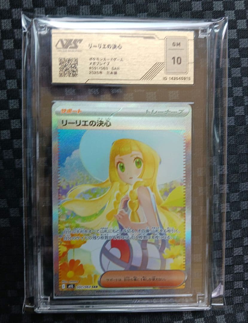 Lilie no Kesshin SAR VSS10 PSA10-equivalent collectible with authenticity certificate from VSS shown