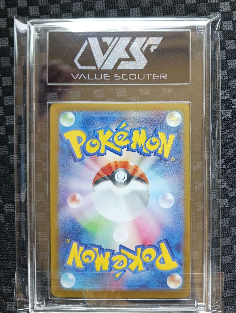 Lilie no Kesshin SAR VSS10 PSA10-equivalent collectible with authenticity certificate from VSS shown