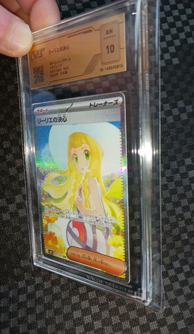 Lilie no Kesshin SAR VSS10 PSA10-equivalent collectible with authenticity certificate from VSS shown