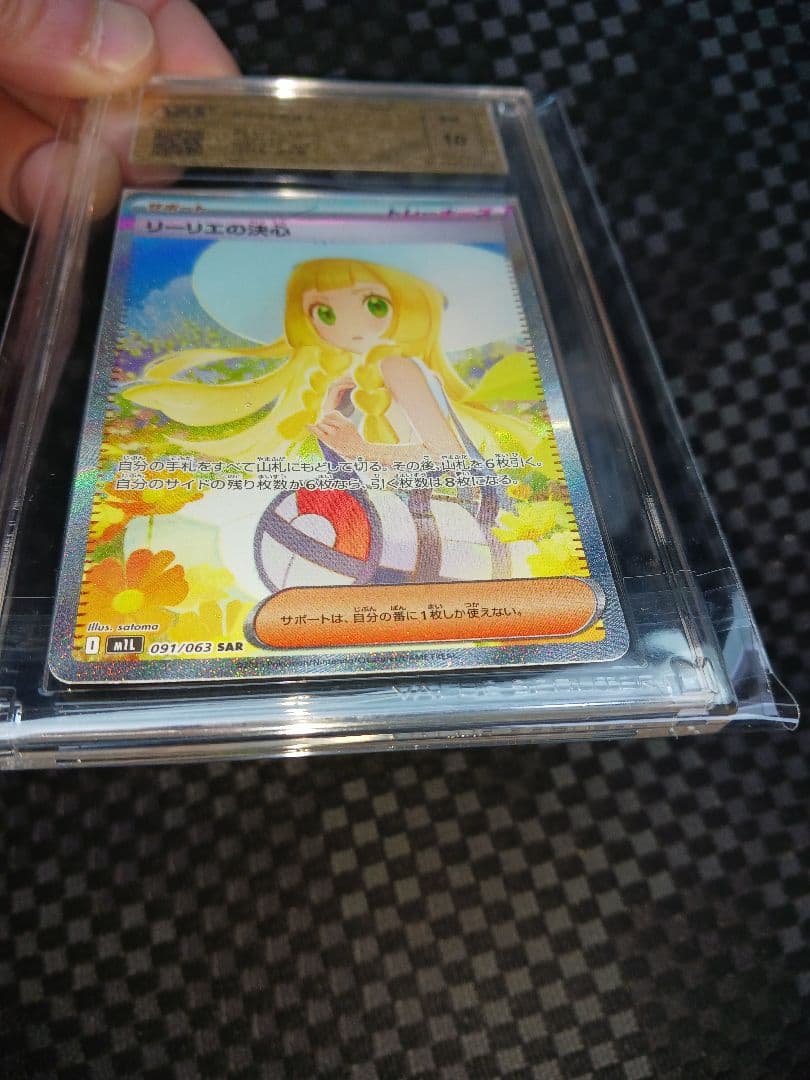 Lilie no Kesshin SAR VSS10 PSA10-equivalent collectible with authenticity certificate from VSS shown