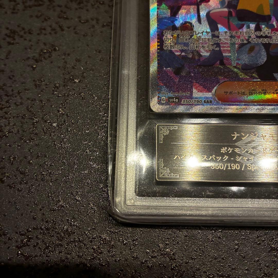 Nintendo Iono Scarlet & Violet SV4a Shiny Treasure Ex SAR trading card with certificate