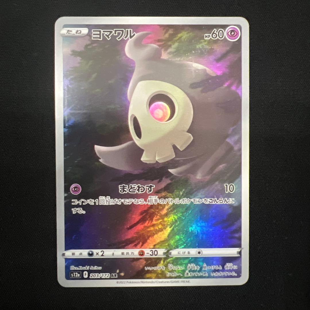 Pokemon Card Rarity AR 9 Pack Set including Pikachu and eight other Vstar Universe cards from Japan