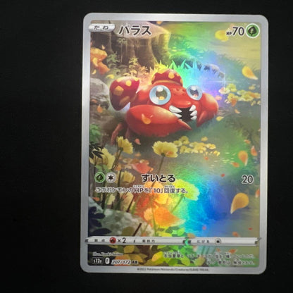 Pokemon Card Rarity AR 9 Pack Set including Pikachu and eight other Vstar Universe cards from Japan