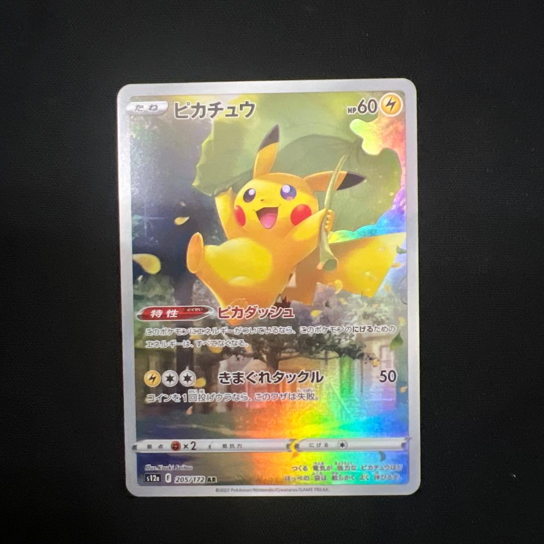 Pokemon Card Rarity AR 9 Pack Set including Pikachu and eight other Vstar Universe cards from Japan