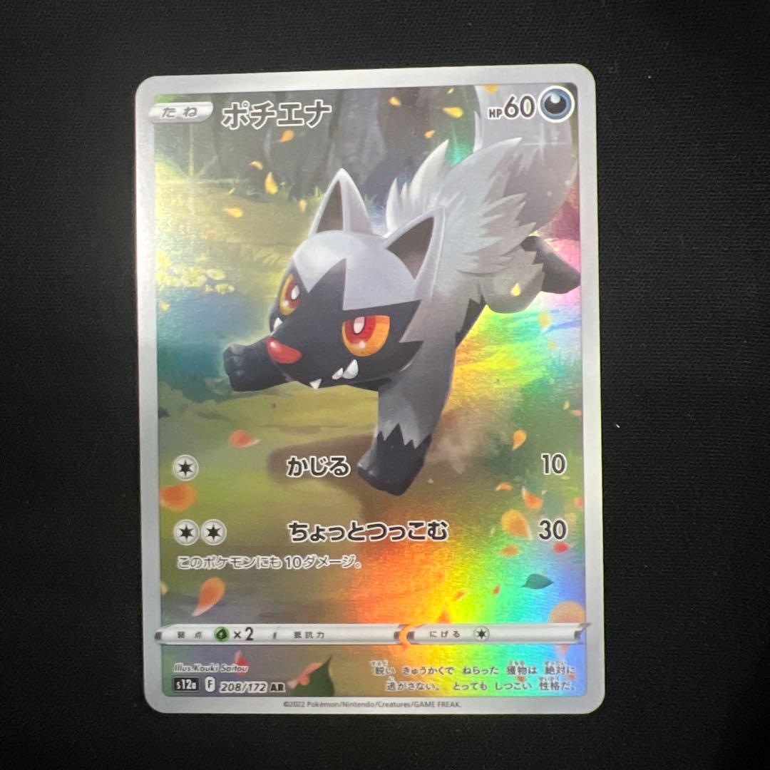 Pokemon Card Rarity AR 9 Pack Set including Pikachu and eight other Vstar Universe cards from Japan