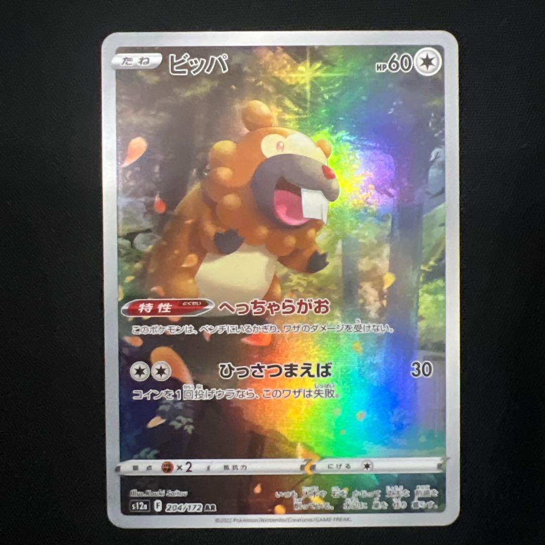 Pokemon Card Rarity AR 9 Pack Set including Pikachu and eight other Vstar Universe cards from Japan