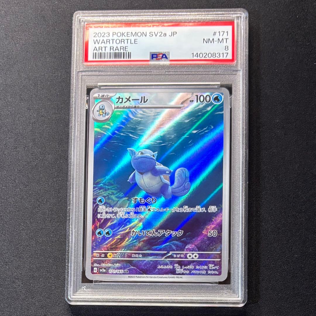 Pokemon Card 151 Ka meru AR SV2a from Scarlet & Violet series graded PSA8, Japan import