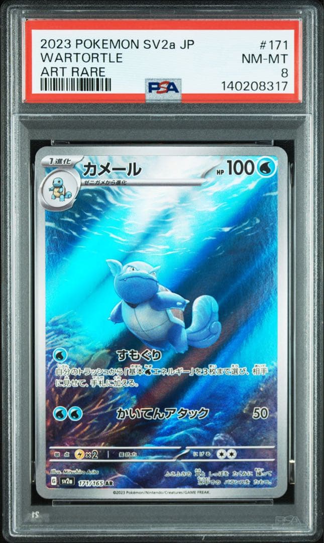 Pokemon Card 151 Ka meru AR SV2a from Scarlet & Violet series graded PSA8, Japan import