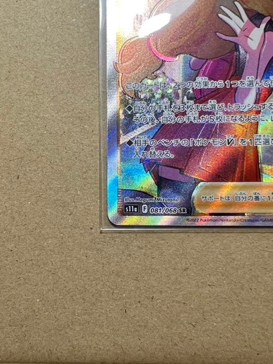 Seena SR Japanese Pokemon error card showing major holo frame misalignment with no scratches or chips