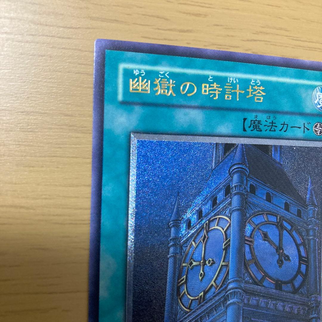 Yu-Gi-Oh Enemy of Justice Tower of the Dead Ultimate Rare Relief Japanese trading card