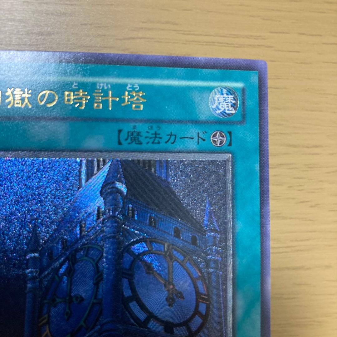 Yu-Gi-Oh Enemy of Justice Tower of the Dead Ultimate Rare Relief Japanese trading card