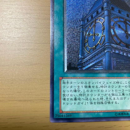 Yu-Gi-Oh Enemy of Justice Tower of the Dead Ultimate Rare Relief Japanese trading card