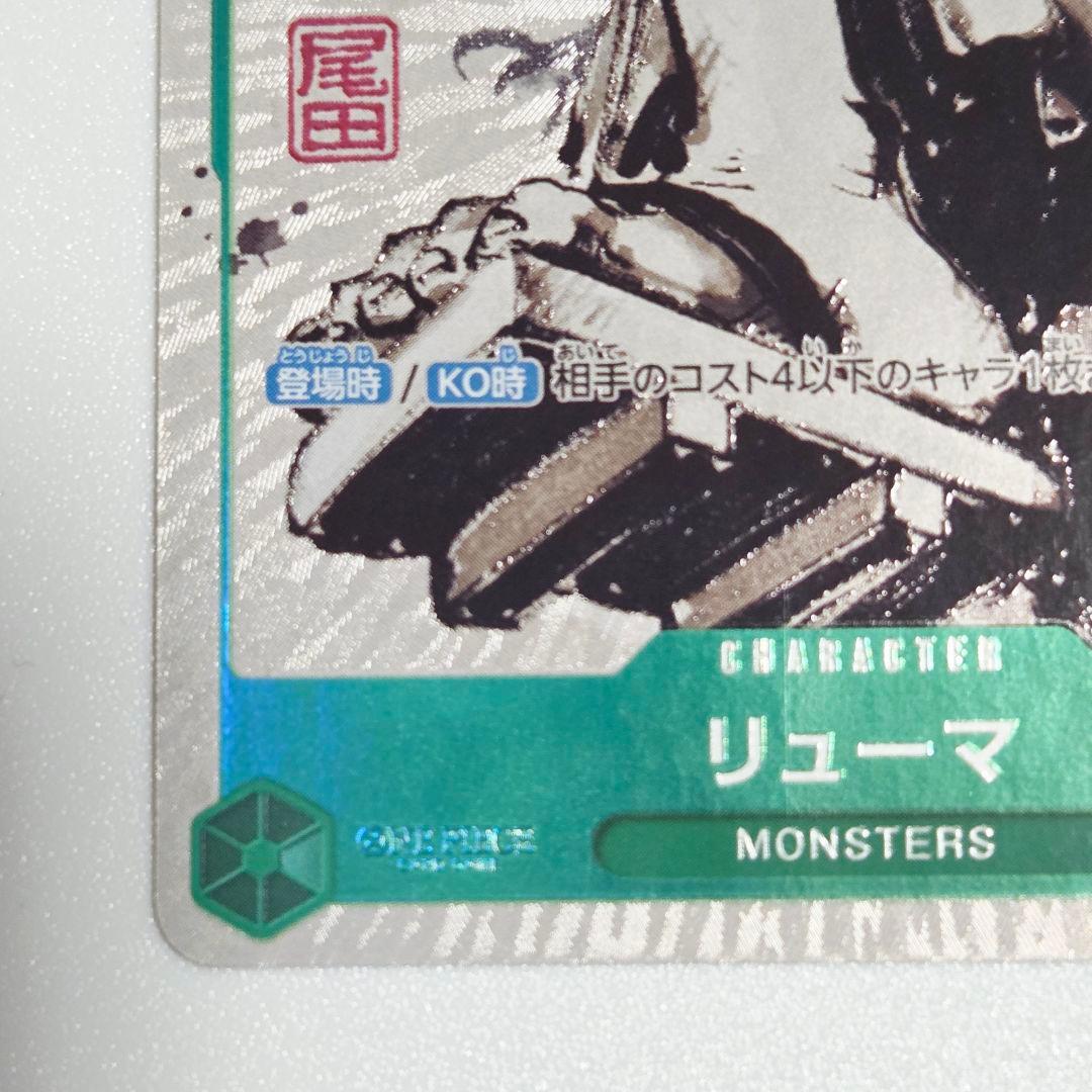 Bandai One Piece Card Game Ryuma P-072 promo card Japan import with Oda signature Asia limited edition