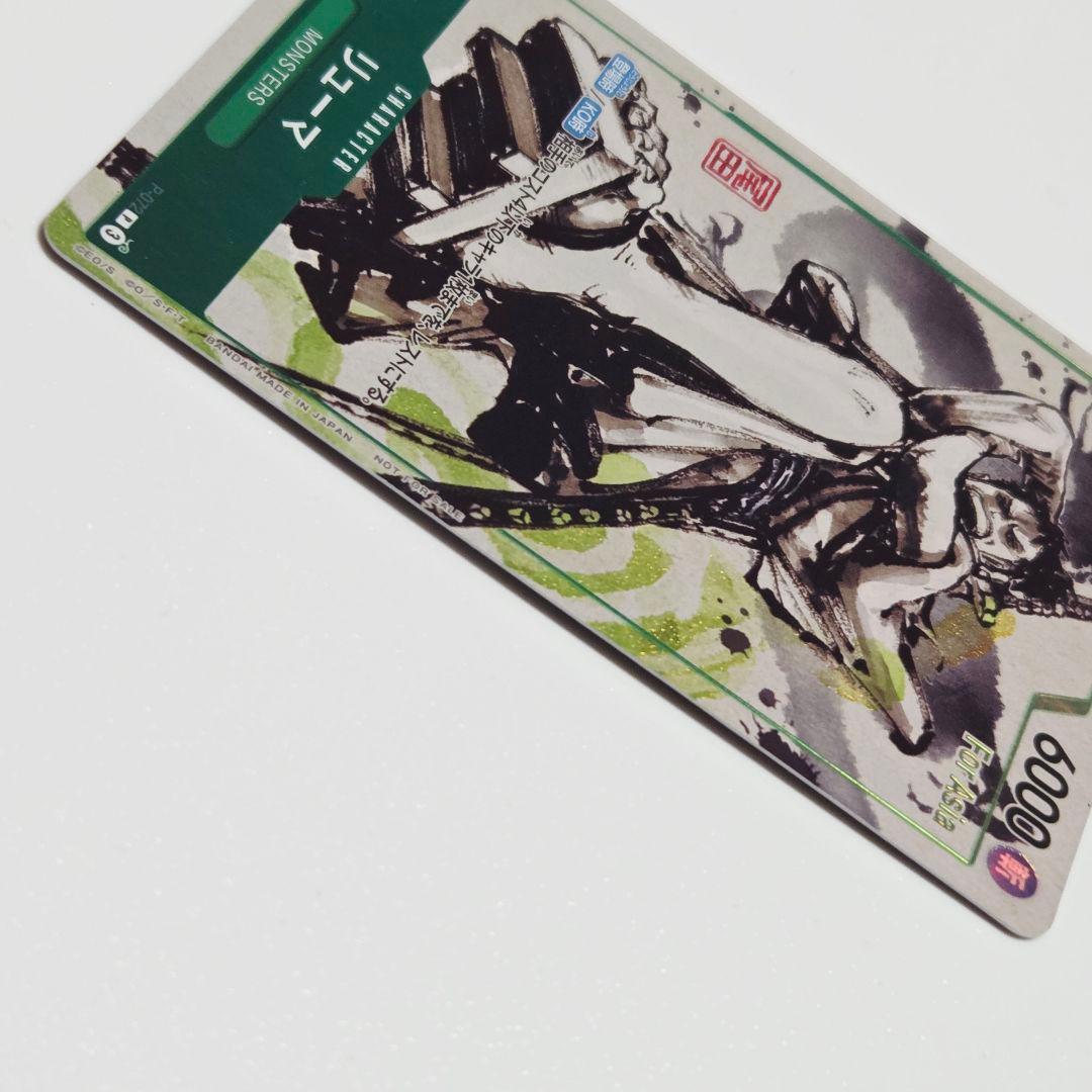 Bandai One Piece Card Game Ryuma P-072 promo card Japan import with Oda signature Asia limited edition