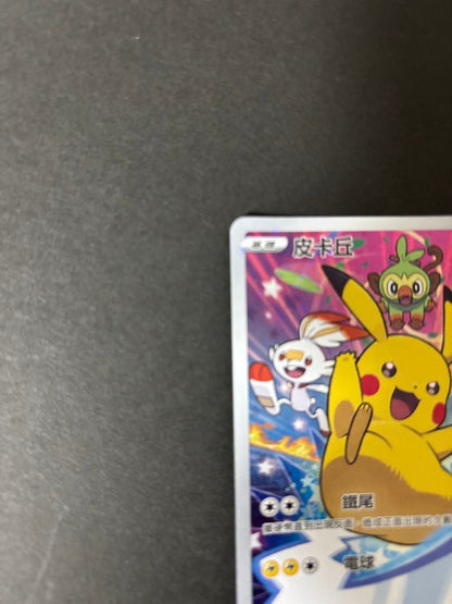 Bandai Pokemon Card Lunar New Year Gift Box with Pikachu PROMO 045/S-P in sleeve and hard case