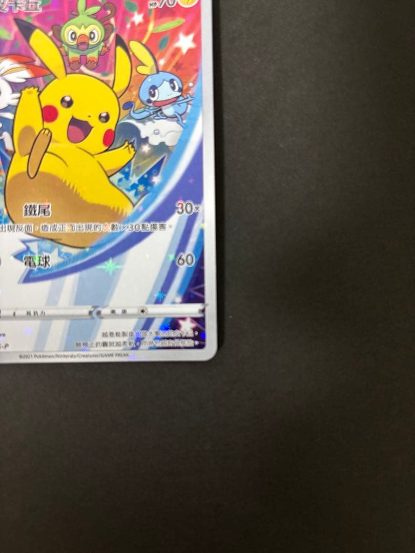 Bandai Pokemon Card Lunar New Year Gift Box with Pikachu PROMO 045/S-P in sleeve and hard case