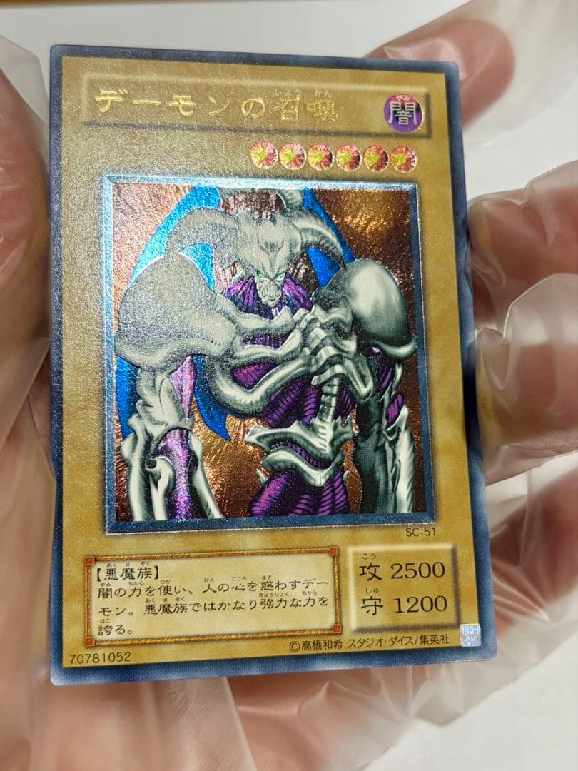 Demon's Summoning Relief SC-51 showing detailed demon design in excellent condition