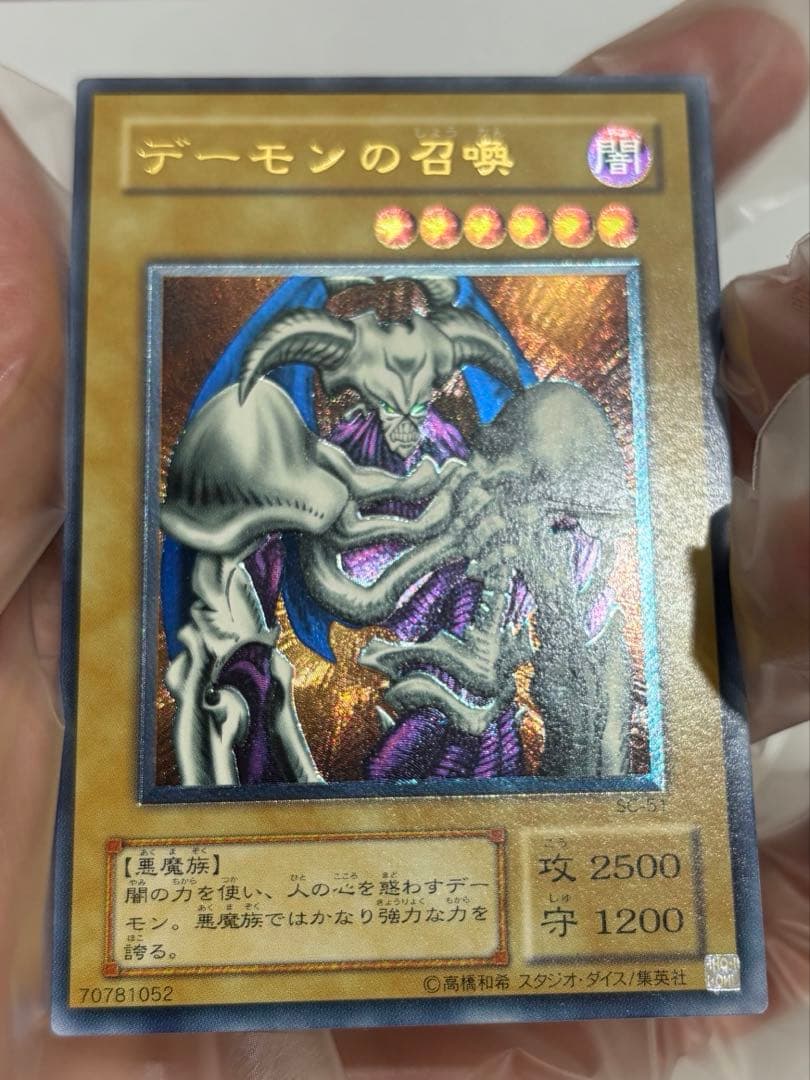 Demon's Summoning Relief SC-51 showing detailed demon design in excellent condition