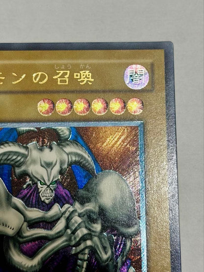Demon's Summoning Relief SC-51 showing detailed demon design in excellent condition