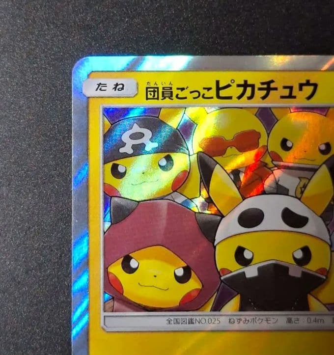 KOkuryo Pikachu Promo Card model 014/SM-P in Japanese with collector's item label