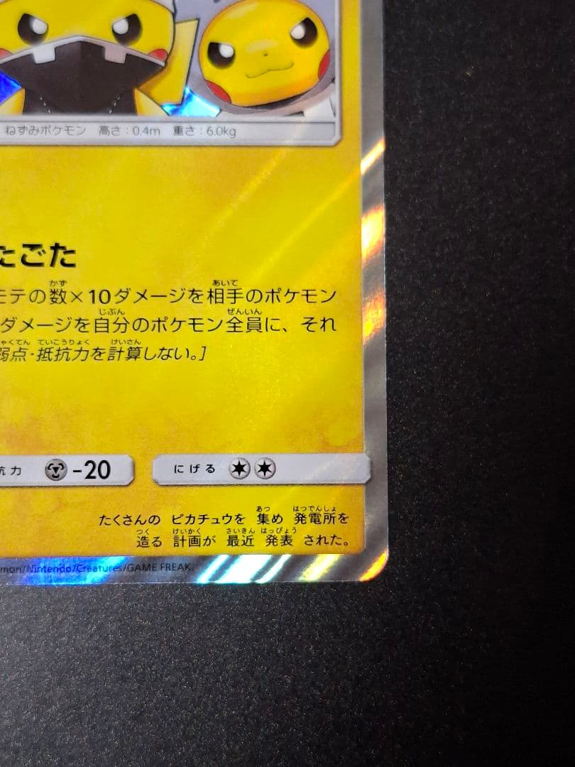 KOkuryo Pikachu Promo Card model 014/SM-P in Japanese with collector's item label