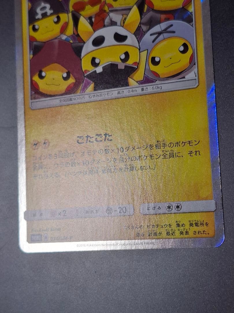 KOkuryo Pikachu Promo Card model 014/SM-P in Japanese with collector's item label