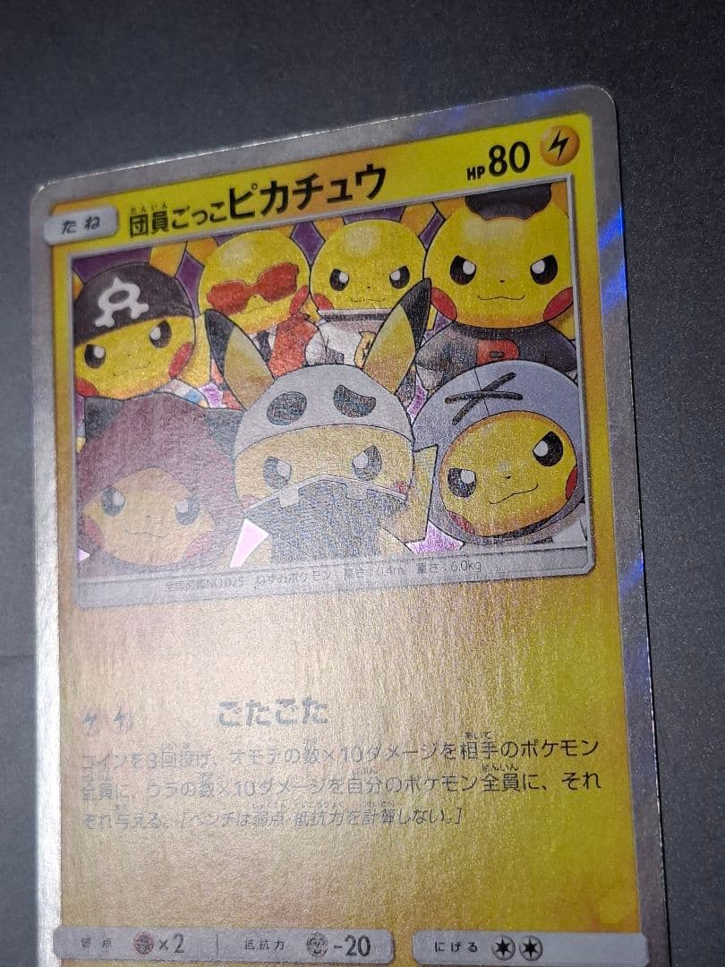 KOkuryo Pikachu Promo Card model 014/SM-P in Japanese with collector's item label