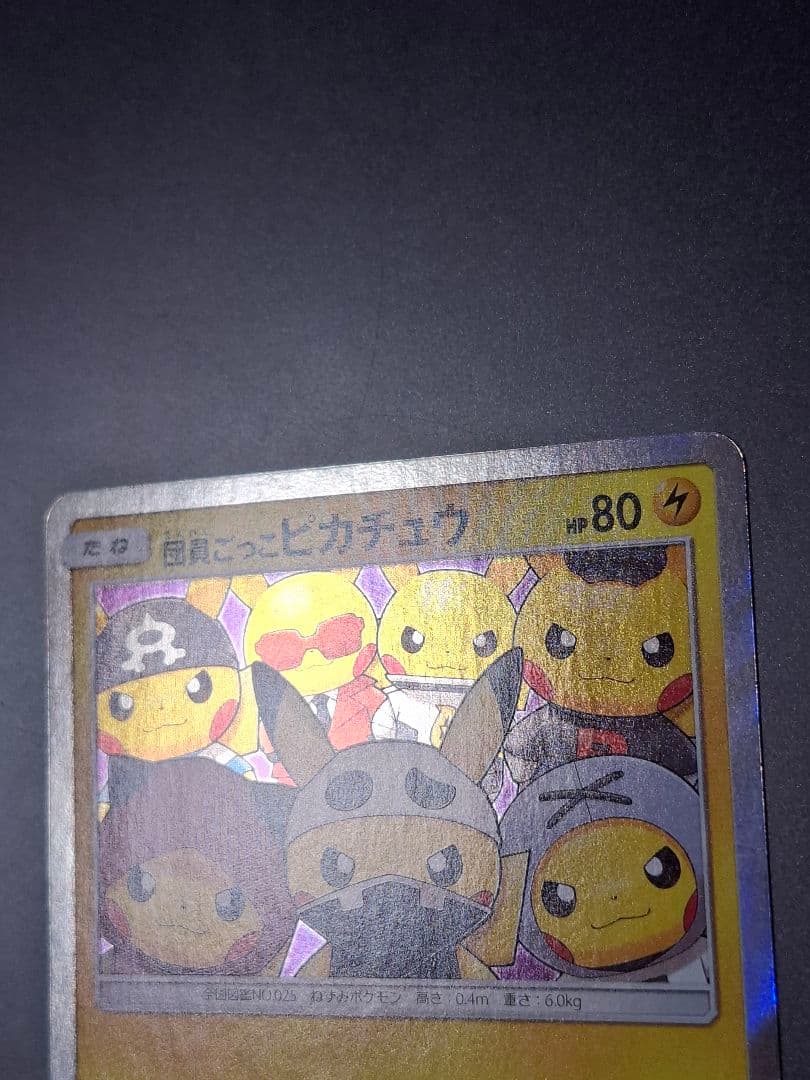 KOkuryo Pikachu Promo Card model 014/SM-P in Japanese with collector's item label