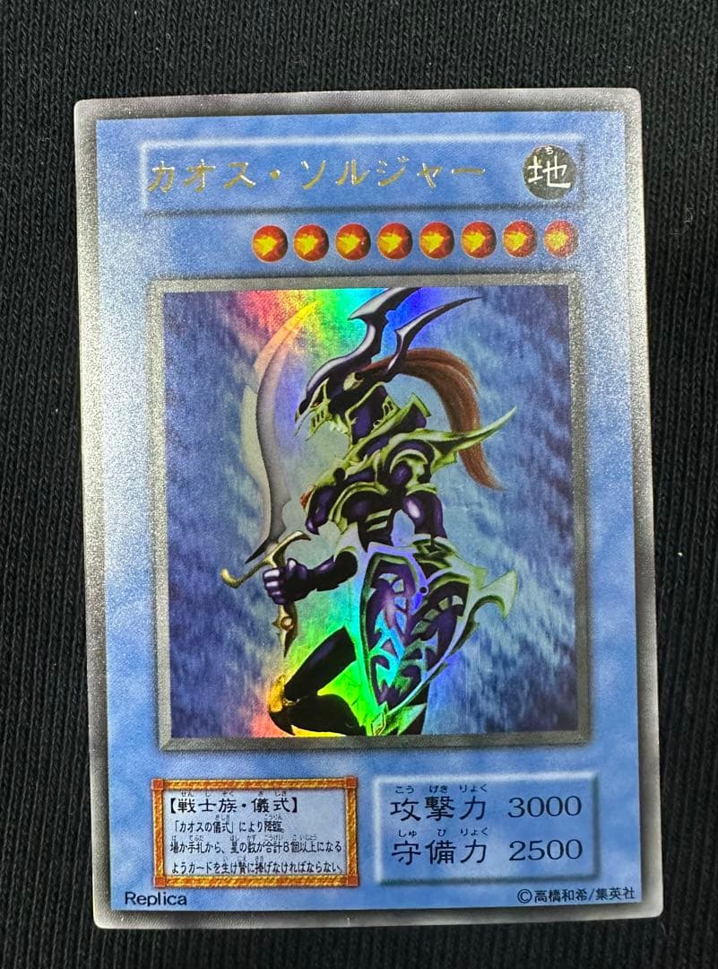 Yu-Gi-Oh Chaos Soldiers Early Ultra trading card with small scratch on right center surface
