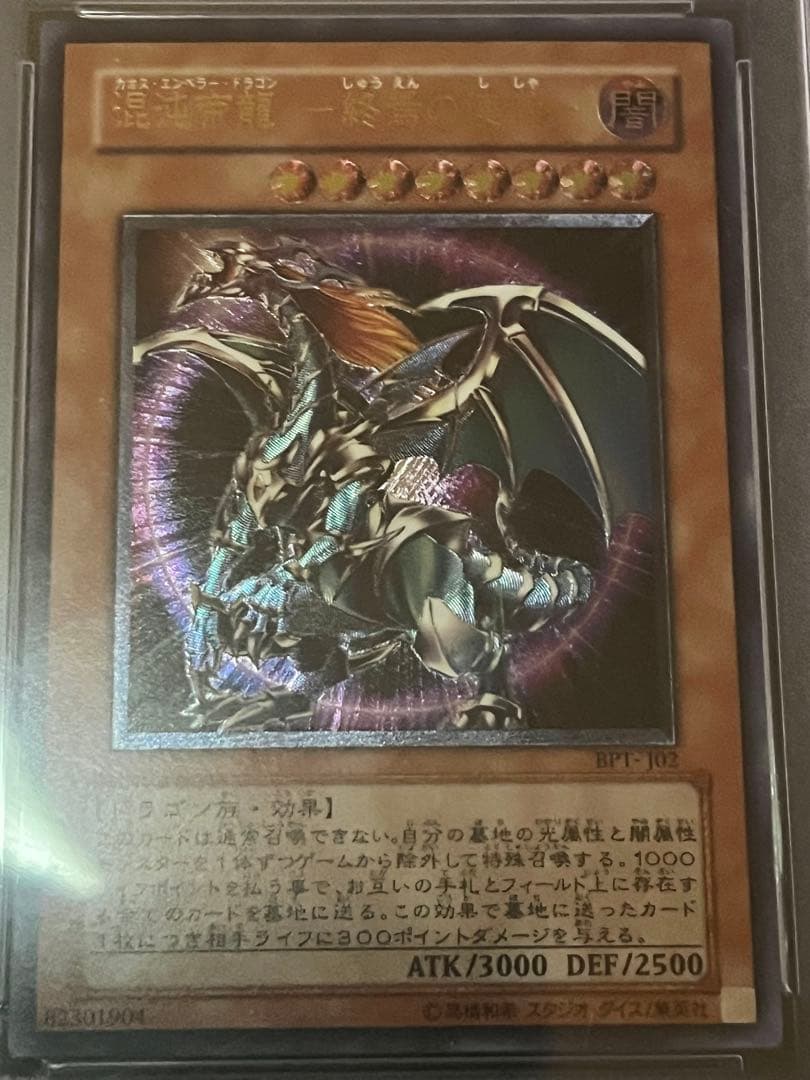 Yu-Gi-Oh! Chaos Emperor Dragon - Envoy of the End PSA9 ultimate rare Japanese trading card