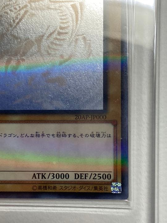 Blue-Eyes White Dragon holographic parallel Yu-Gi-Oh card numbered 20AP-jp000 from 20th Anniversary Pack
