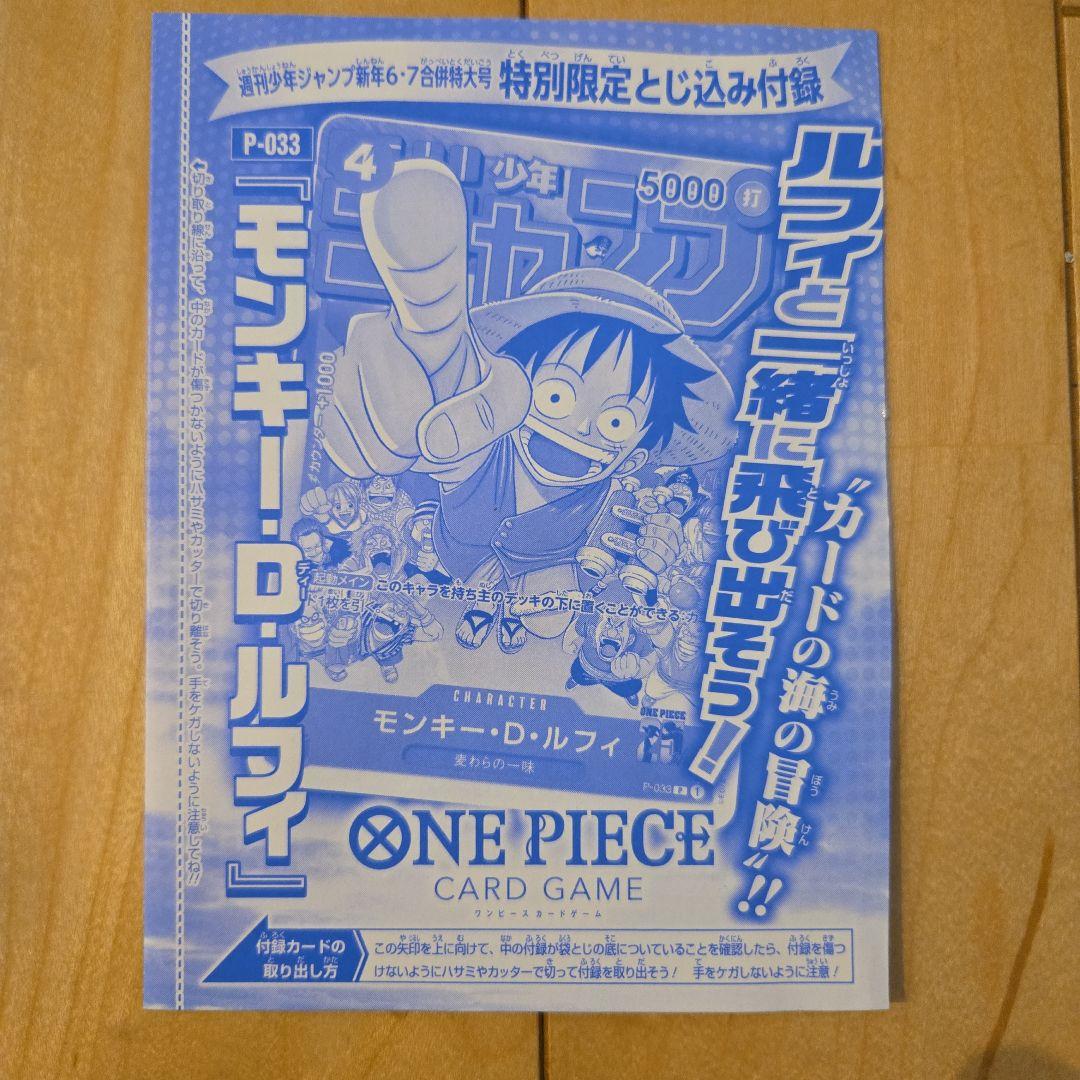 One Piece Card Game Monkey D Luffy P-033 promotional paper card unopened Japanese import