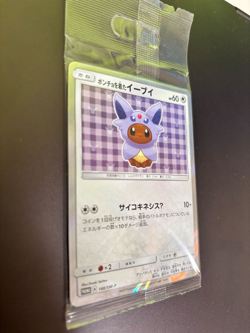 Pokemon Center Eevee and Flareon poncho set unopened sealed package from Japan