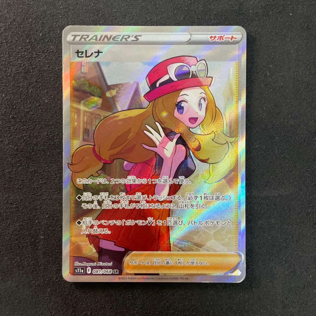 Sony Serena SR error Pokemon card 081/068 with misalignment defect from Japan Import collection