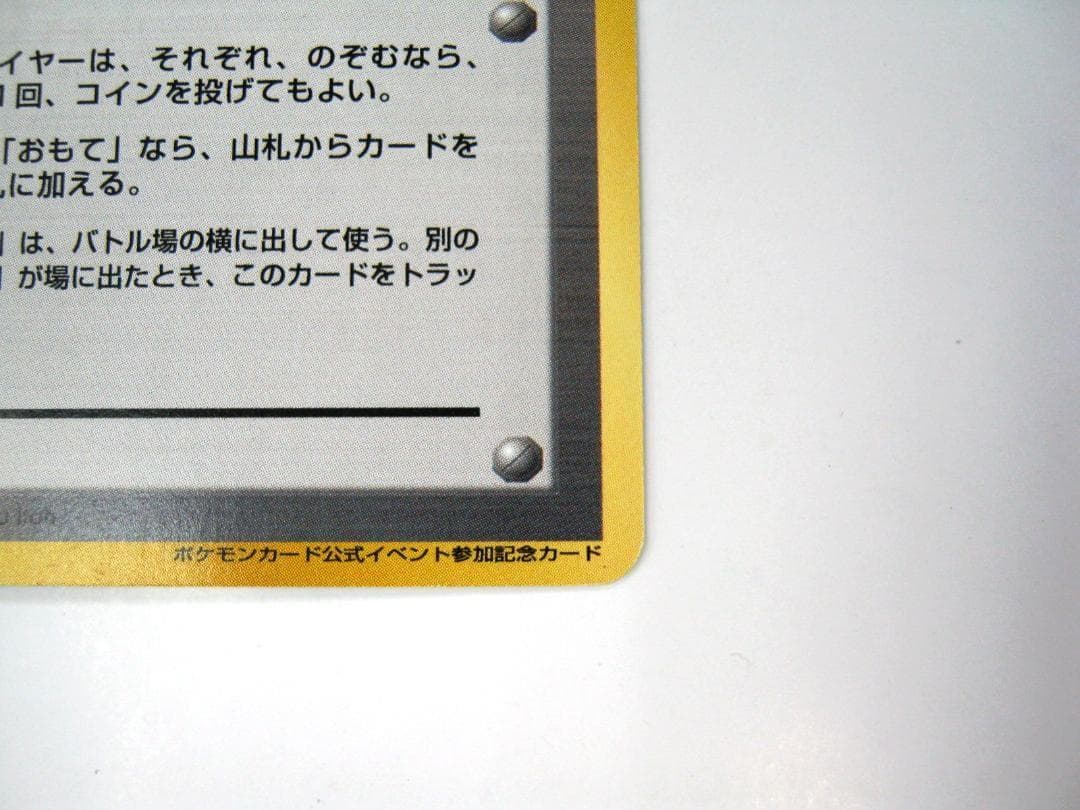 Pokemon Card TCG Old Non-Commercial Limited Promo Tournament Prize Toki Kit Stadium Tohoku Edition single card