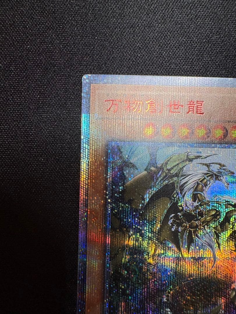 Yu-Gi-Oh Genesiator Dragon Japanese Secret Rare effect monster card IGAS-JP000 with minor top corner scratches
