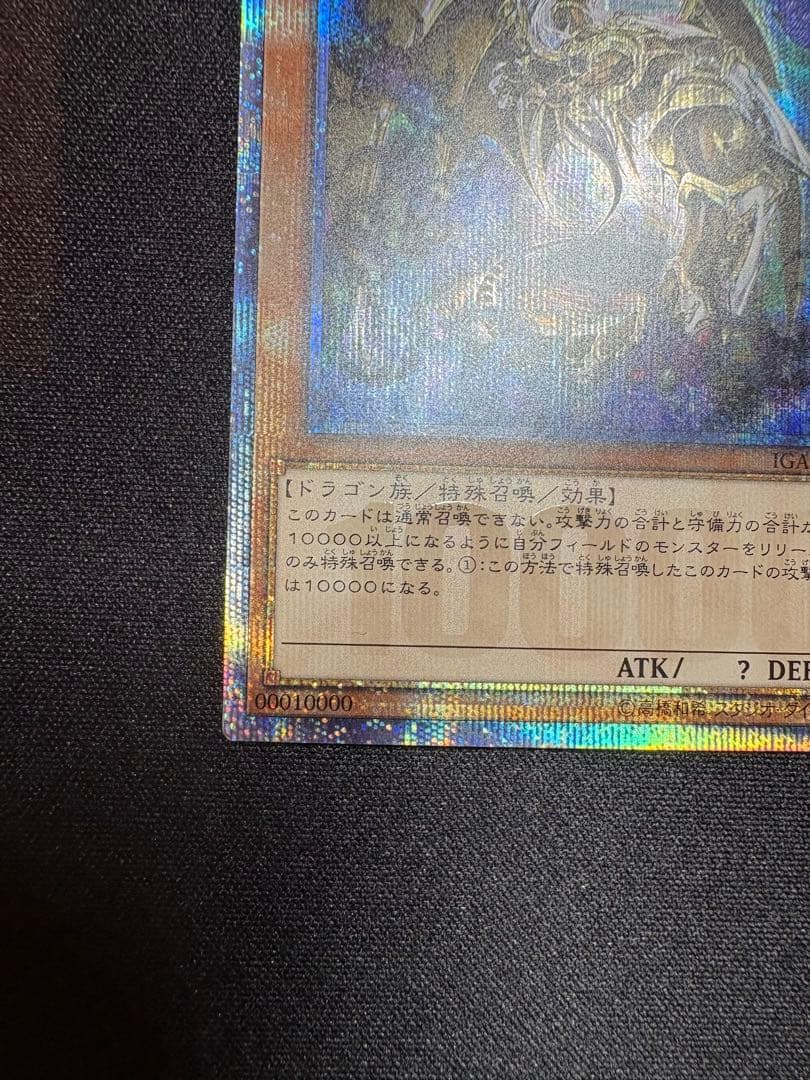 Yu-Gi-Oh Genesiator Dragon Japanese Secret Rare effect monster card IGAS-JP000 with minor top corner scratches